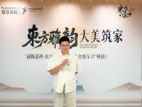“东方雅韵 大美筑家”冠珠瓷砖·东方设计美学城市会客厅圆满举行