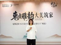 “东方雅韵 大美筑家”冠珠瓷砖·东方设计美学城市会客厅圆满举行