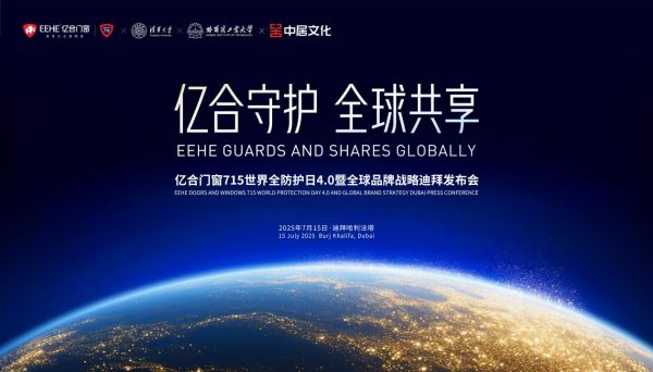 门窗交付标准全面革新，匠心交付引领行业价值升级