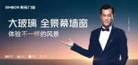 新标门窗大玻璃全景幕墙窗：以安全科技重塑家居观景新体验
