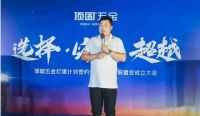 固事汇｜东台申凯：以行者无畏精神，携手顶固五金铸小城大商口碑传奇