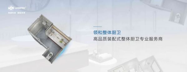 一场关于未来的改造：为什么旧房升级首选联塑领和装配式厨卫？