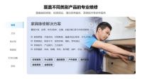 家庭维修怕踩坑？万师傅品质维修重磅升级