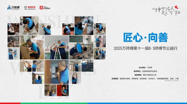 第十一届8·3师傅节火爆开启 全国“万师傅”投身公益行