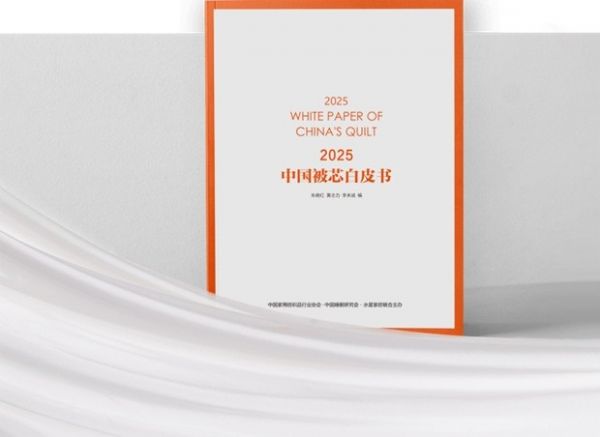 水星家纺发布《2025中国被芯白皮书》 以数据洞察引领专业床品新生态