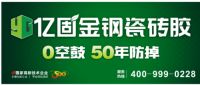 从工地“游击队”到年入百万老板：万名工匠为何选择亿固？