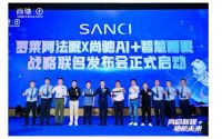尚驰联合罗莱阿法眠发布AI＋智慧睡眠战略，共启AI智能睡眠新纪元