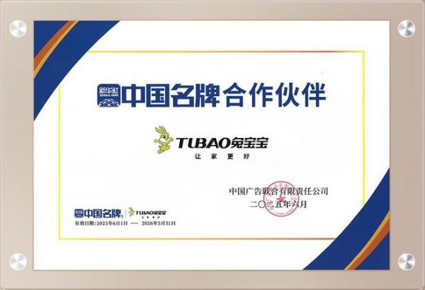 兔宝宝  以品质创新展现中国制造新高度