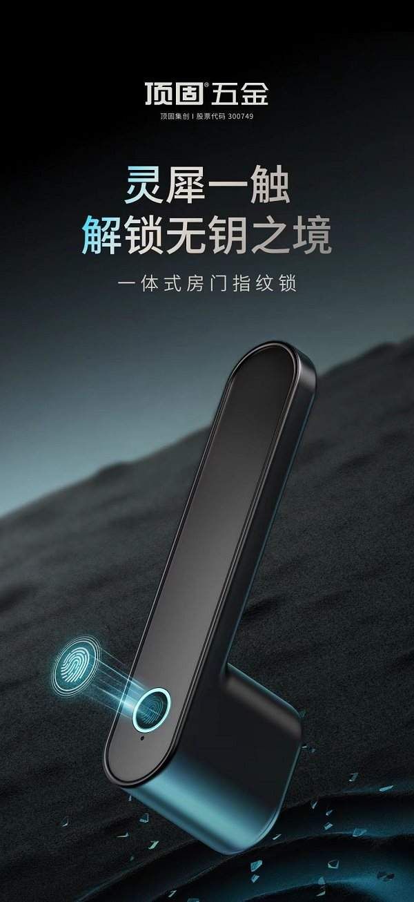 顶固简影系列一体式房门指纹锁丨以静谧科技重新定义智能门锁新标杆