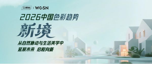 拒绝千篇一律！四类新消费群体正在重塑家居色彩规则