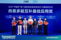 第十届热泵大赛收官：美的楼宇科技探索行业绿色新程