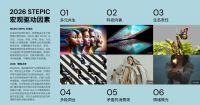 三棵树×WGSN联合发布2026中国色彩趋势，「玉青」领衔2026家居色彩潮流