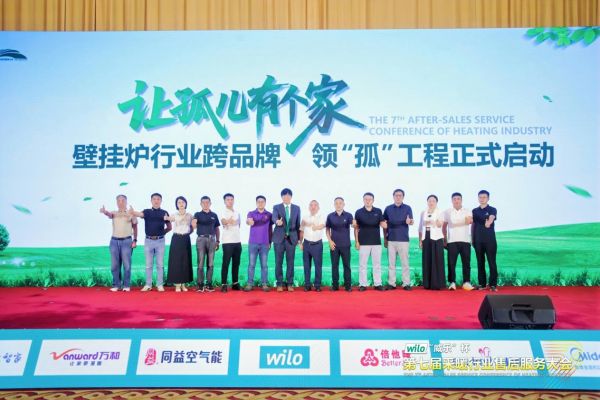 壁挂炉行业启动“领孤”工程，破解“无主”设备售后难题 MIZUDO等品牌响应