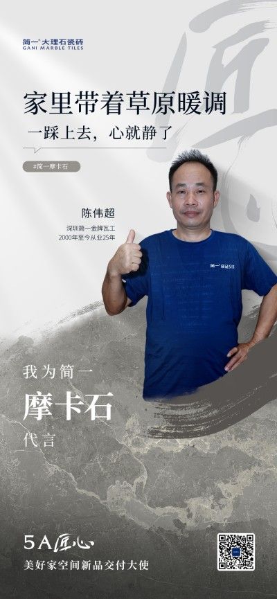 5A匠心·美好家空间新品交付大使丨陈伟超：廿五载深耕路，于毫厘处见天地