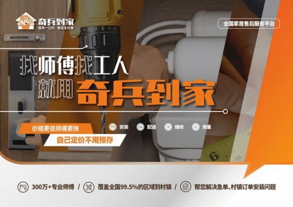 东莞家具的最后1公里：奇兵到家把快速上门安装变成口碑服务