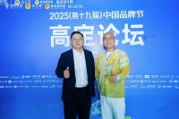 卓木王总裁杜长江参加2025第十九届中国品牌节·高定论坛并作精彩分享