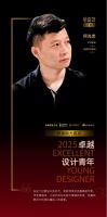 新锐崛起正当时！金堂奖2025卓越设计青年舞台再度开启