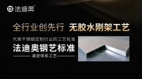 零碳智造进化论：法迪奥不锈钢家居的可持续答卷