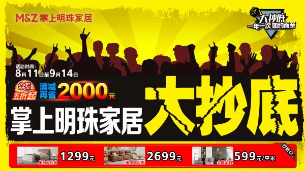 掌上明珠家居,钜惠福利大抄底,全场五折起,满减再省2000元