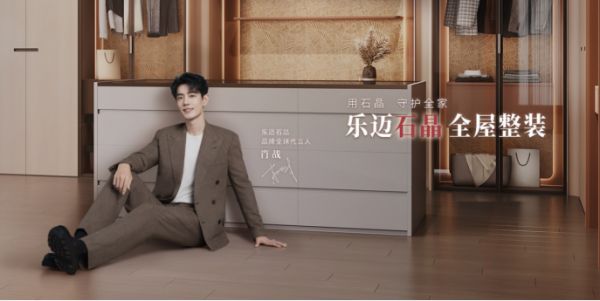 Lamett乐迈石晶重构家居安全标准，万亿级市场开放合作！