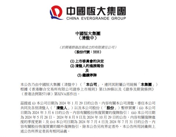 中国恒大即将退市:地产冲击下,建材家居行业如何转型求新生?