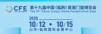 第十九届中国（临朐）家居门窗博览会将于10月12日至15日，在临朐国际会展中心隆重举行
