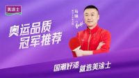 艺术漆十大品牌，美涂士艺术漆携手中甲延边队演绎“冠军品质”