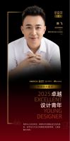 金堂奖“2025卓越青年再度启航，颠覆传统，让新一代青年梦想绽放！