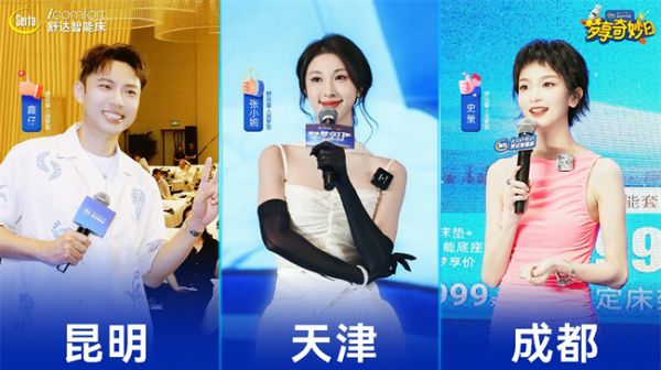 张小婉、史策和鑫仔好睡秘籍大公开！舒达智能床深睡黑科技
