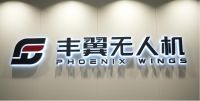 双喜电器携丰翼科技深耕低空经济新赛道