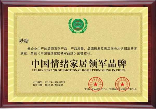妙糖品牌荣膺“中国情绪家居领军品牌” 从一抽纸巾切入文化启蒙新场景