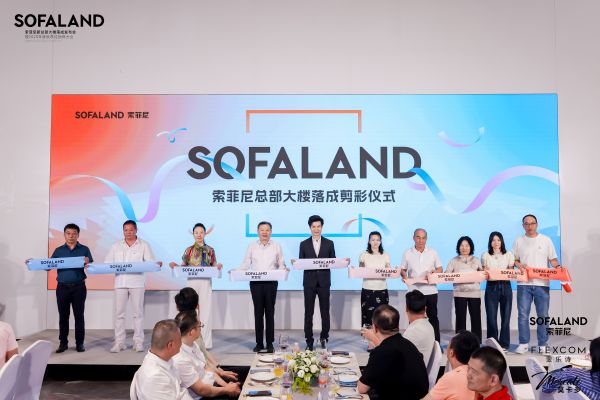 41 载坚守与创新丨索菲尼新总部启幕暨秋季新品全球首发
