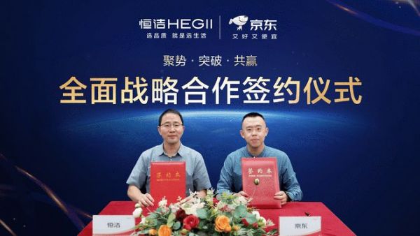 恒洁与京东建立全面战略合作伙伴关系，协同驱动高质量增长