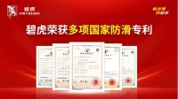 全球化布局提速 | 碧虎BIHU商标获欧盟27国权威认证