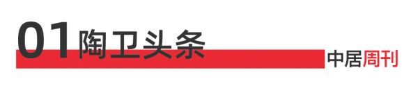 陶卫周刊NO.196期 | 广东：年中停窑率约50%，市场销量同比下降25%—30%