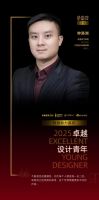 创新不止步！2025卓越设计青年项目重磅回归，引领设计未来