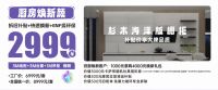 全民焕新季 | 太子家居 8 月狂欢开启，万人抢订热潮席卷全城！