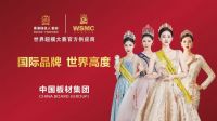 中国板材集团俏佳人高端板材全国销量第一