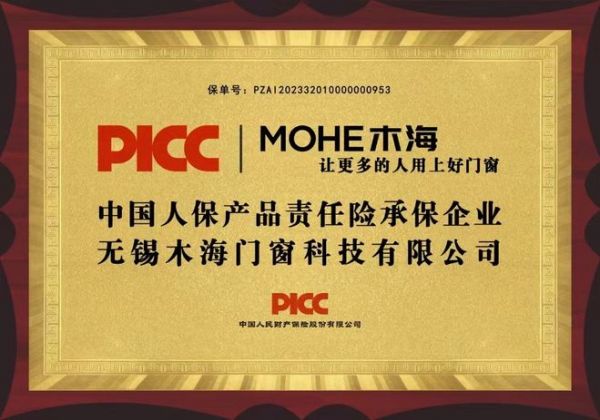 人保承保：为木海门窗品质加冕，筑牢消费者信任之基