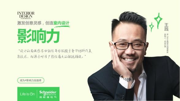 《“聆听”设计影响力》∣ 王践：以微小改变回应生活本真