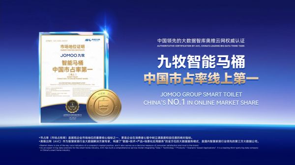 九牧智能马桶中国市占率线上第一