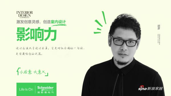 胡彦广州沙龙谈“设计大于设计本身”，小细节重塑社区基因