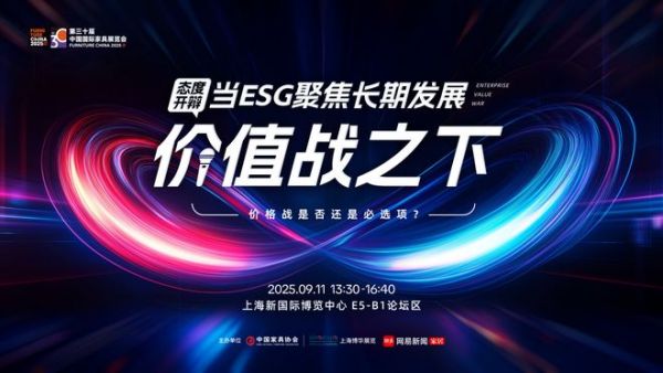 聚焦行业未来：2025浦东家具家居双展来袭，“态度开辩”重磅登场，9月11日见！