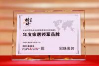 冠珠瓷砖荣获2025榜样力量“年度家居领军品牌”、“年度设计美学产品金奖”称号