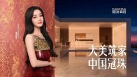 冠珠瓷砖荣获2025榜样力量“年度家居领军品牌”、“年度设计美学产品金奖”称号