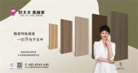 强强联合再升级！好太太美丽家携手品牌之家 共绘品质家居新蓝图