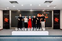 姑苏湖韵，智启未来——2025华为鸿蒙智家设计大赛苏州站正式启动