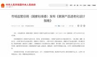 箭牌再次参与制定国家标准 推动适老化产业迈向高质量发展
