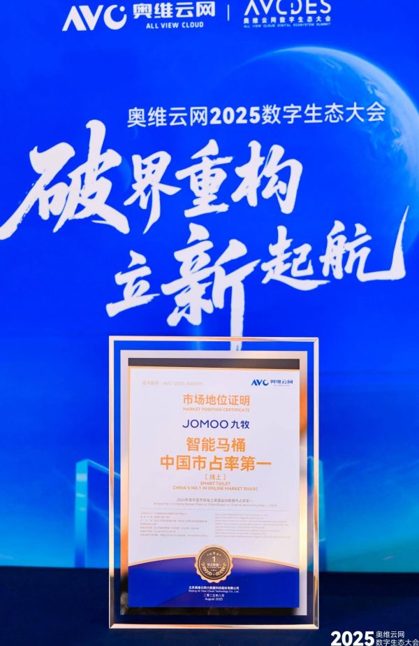 智能马桶全国销量、市占率双第一领跑行业!多维解码九牧夺冠的战略密钥