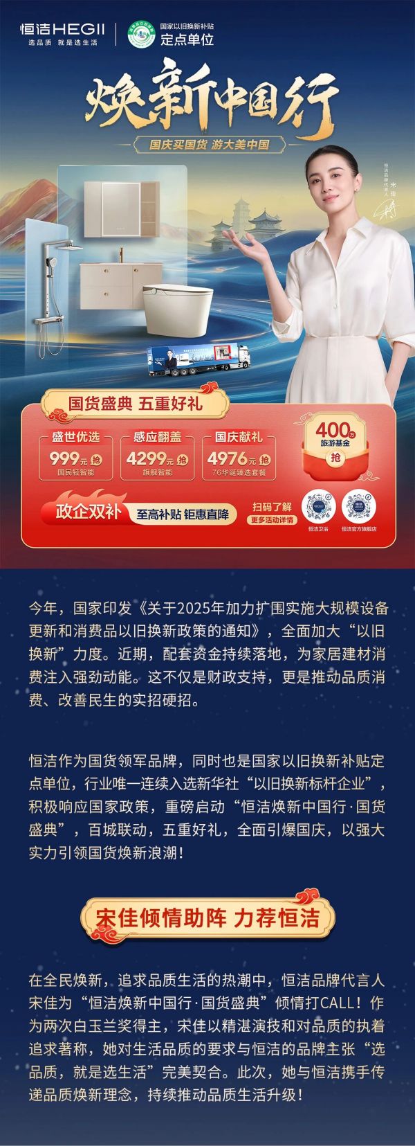 恒洁焕新中国行·国货盛典重磅来袭，五重好礼燃动国庆